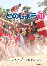 令和6年11月号