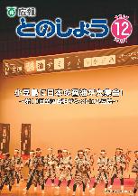 令和6年12月号