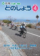 令和7年4月号