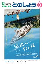 令和7年8月号