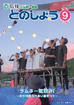 令和7年9月号