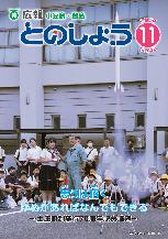 令和7年11月号