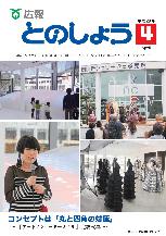 平成28年4月号