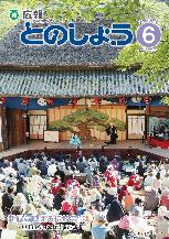 平成30年6月号