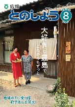 平成30年8月号