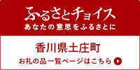 ふるさとチョイスバナー