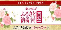 furusatohyakusen