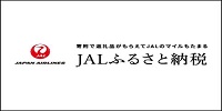 jalふるさと納税