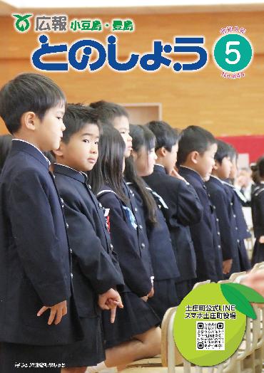 広報5月号