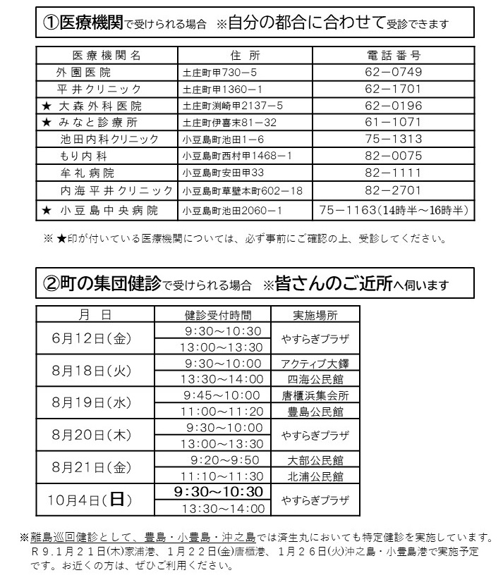 令和8年度実施期間・実施場所