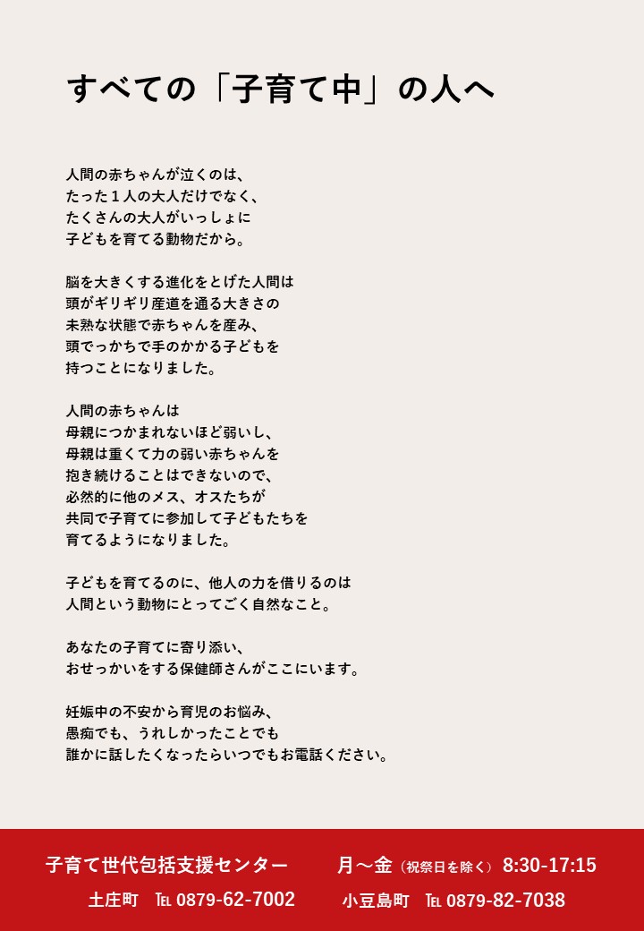 すべての「子育て中」の人へ