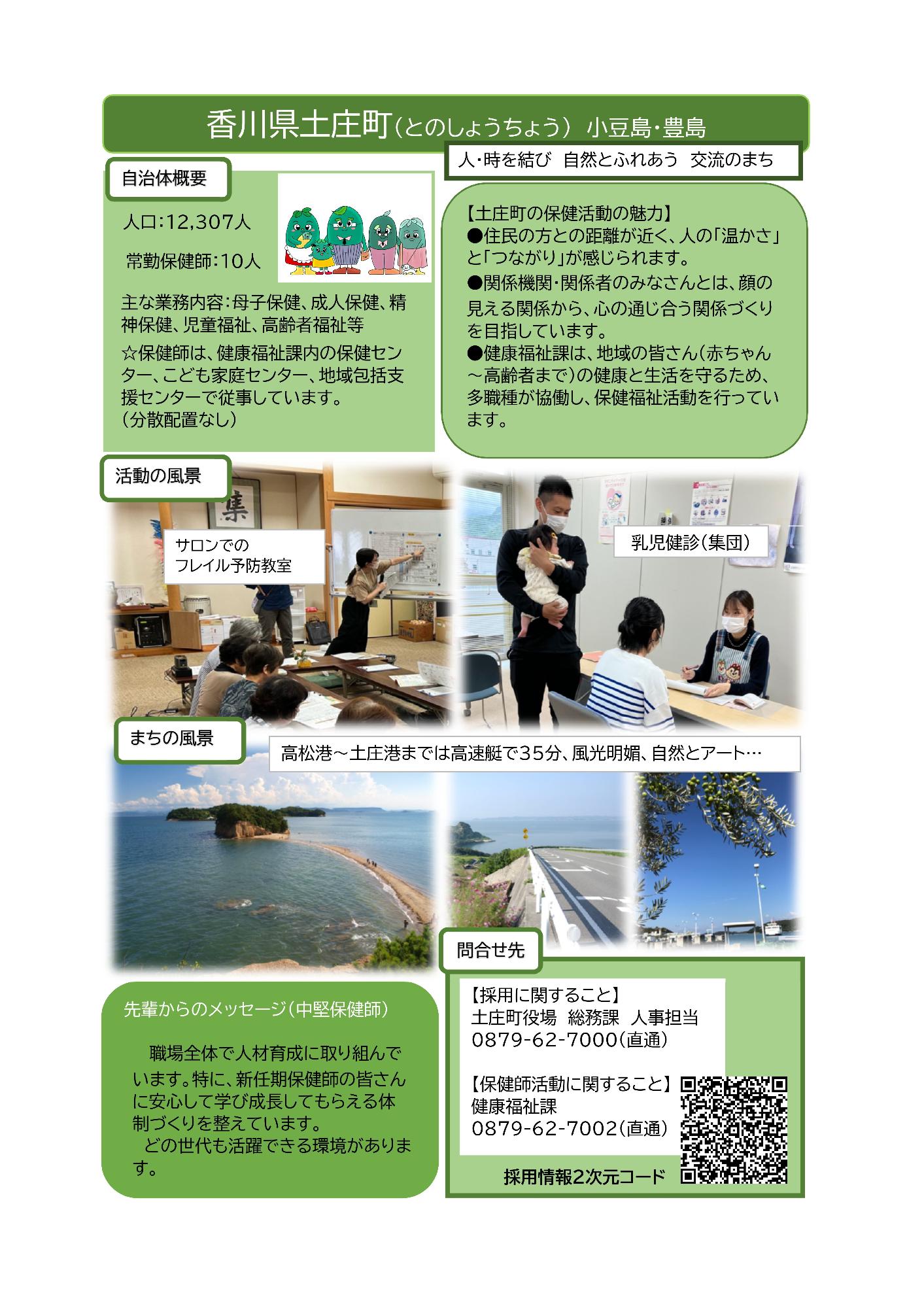 土庄町の保健師活動