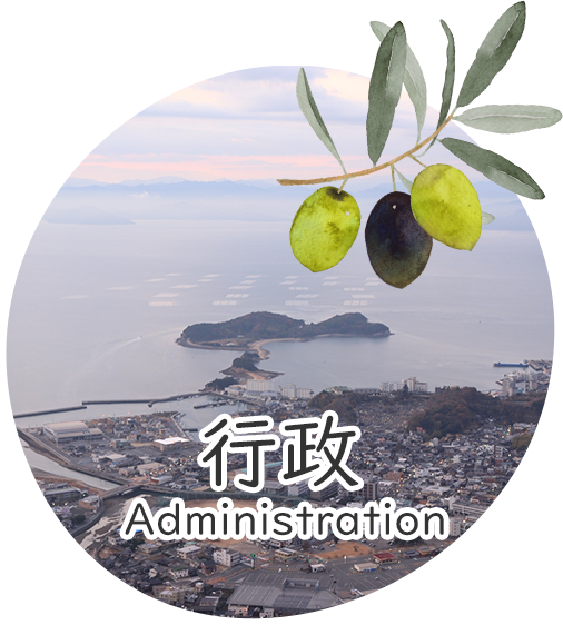 行政 Administration