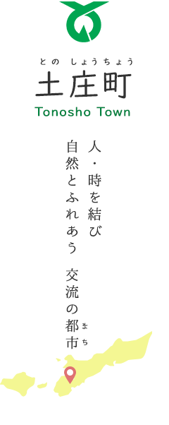 とのしょうちょう 土庄町 Tonosho Town 人・時を結び 自然とふれあう 交流の都市(まち)